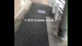 いまからKANA-BOOB