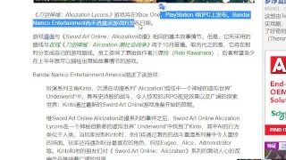 《刀剑神域：Alicization Lycoris》游戏将在PlayStation 4等发布 动漫资讯