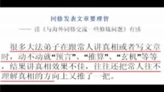 【反邪教】明慧网公开指责大纪元